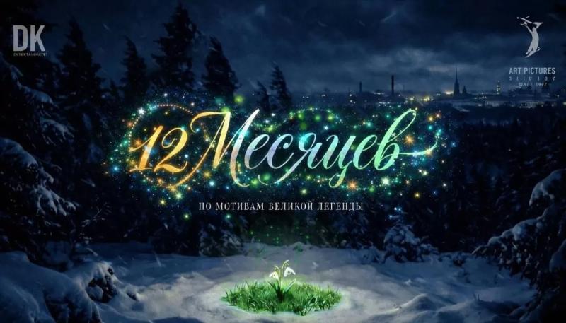 Данила Козловский и Федор Бондарчук снимут сказку «12 месяцев»